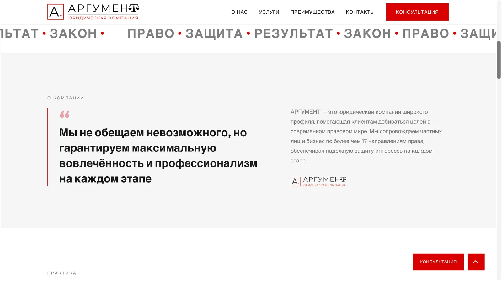 Аргумент — сайт для юридической компании в Сочи — экран 2