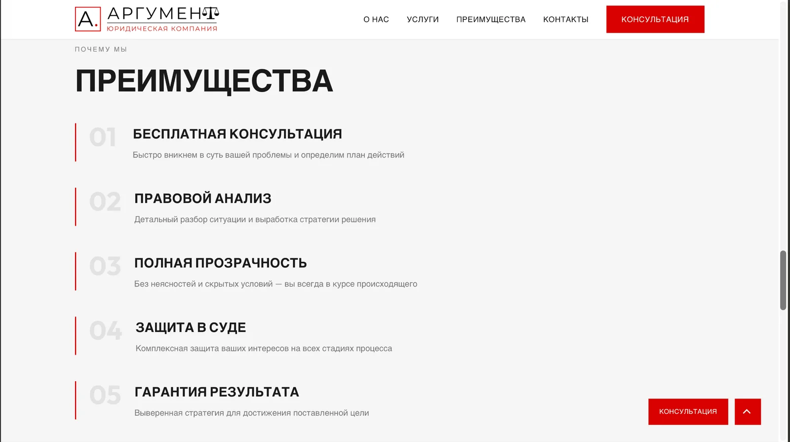 Аргумент — сайт для юридической компании в Сочи — экран 5