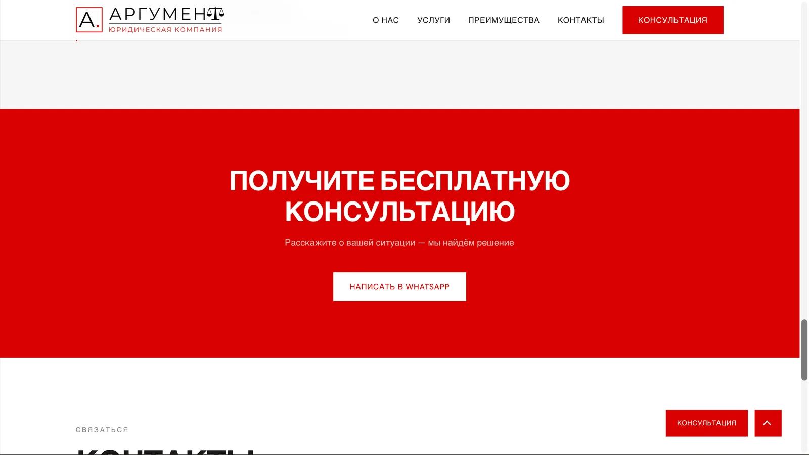 Аргумент — сайт для юридической компании в Сочи — экран 6