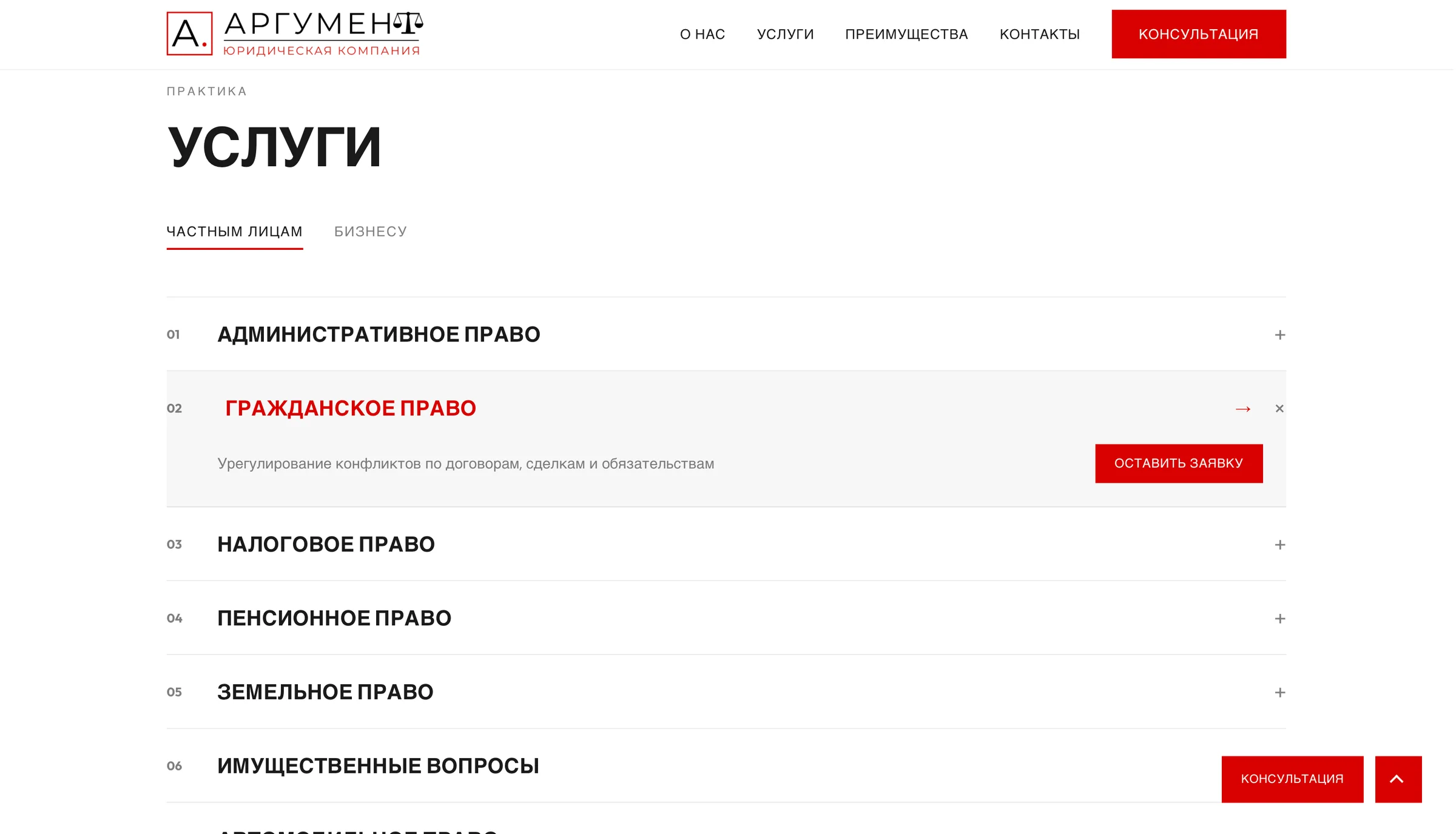 раздел «Услуги»
