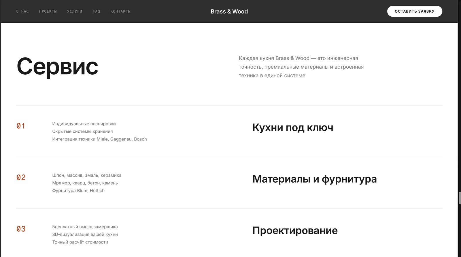 Brass & Wood — сайт для производителя премиум-кухонь — экран 9