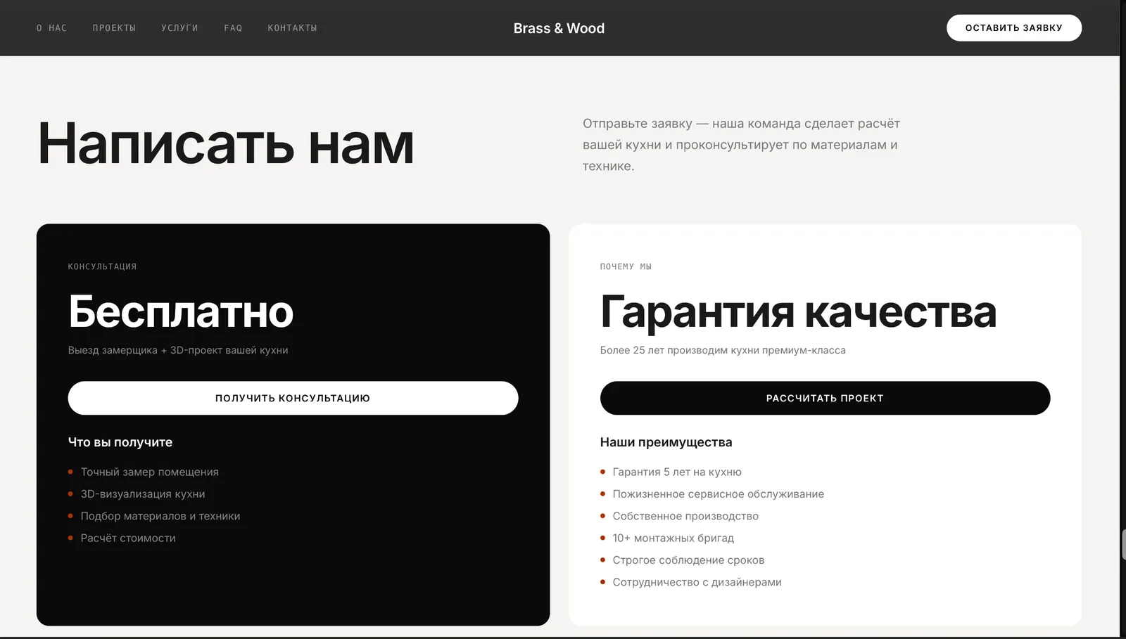 Brass & Wood — сайт для производителя премиум-кухонь — экран 11
