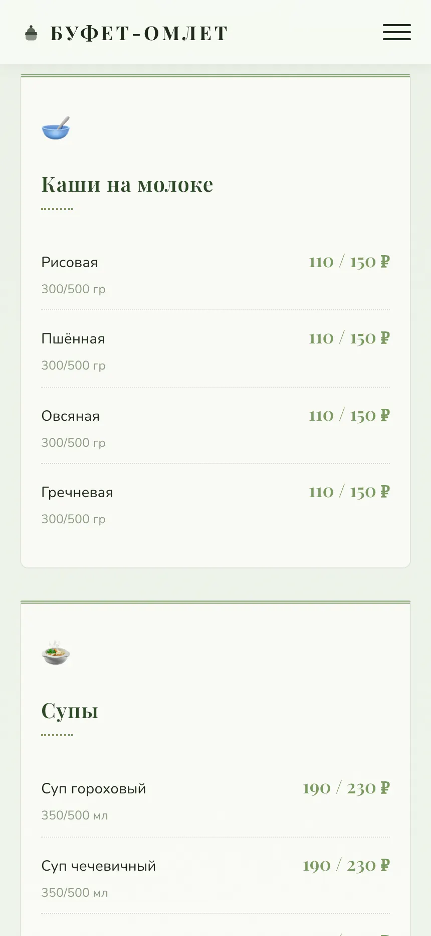 Буфет Омлет — сайт для кафе-кондитерской в Сочи — экран 4