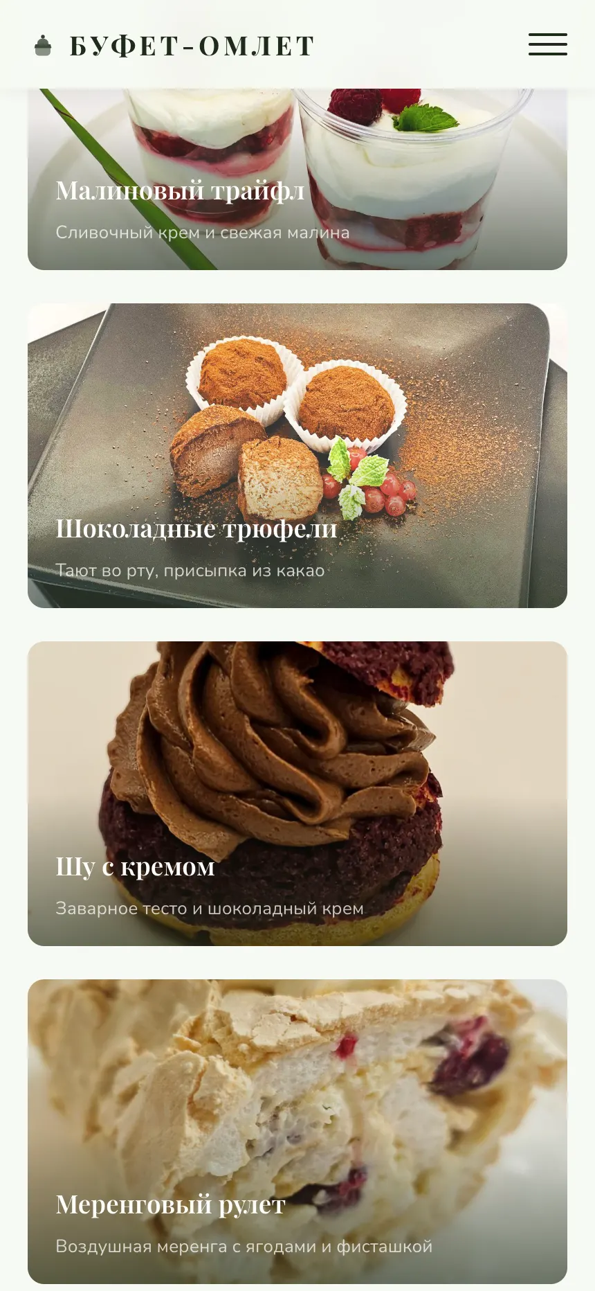 Буфет Омлет — сайт для кафе-кондитерской в Сочи — экран 7