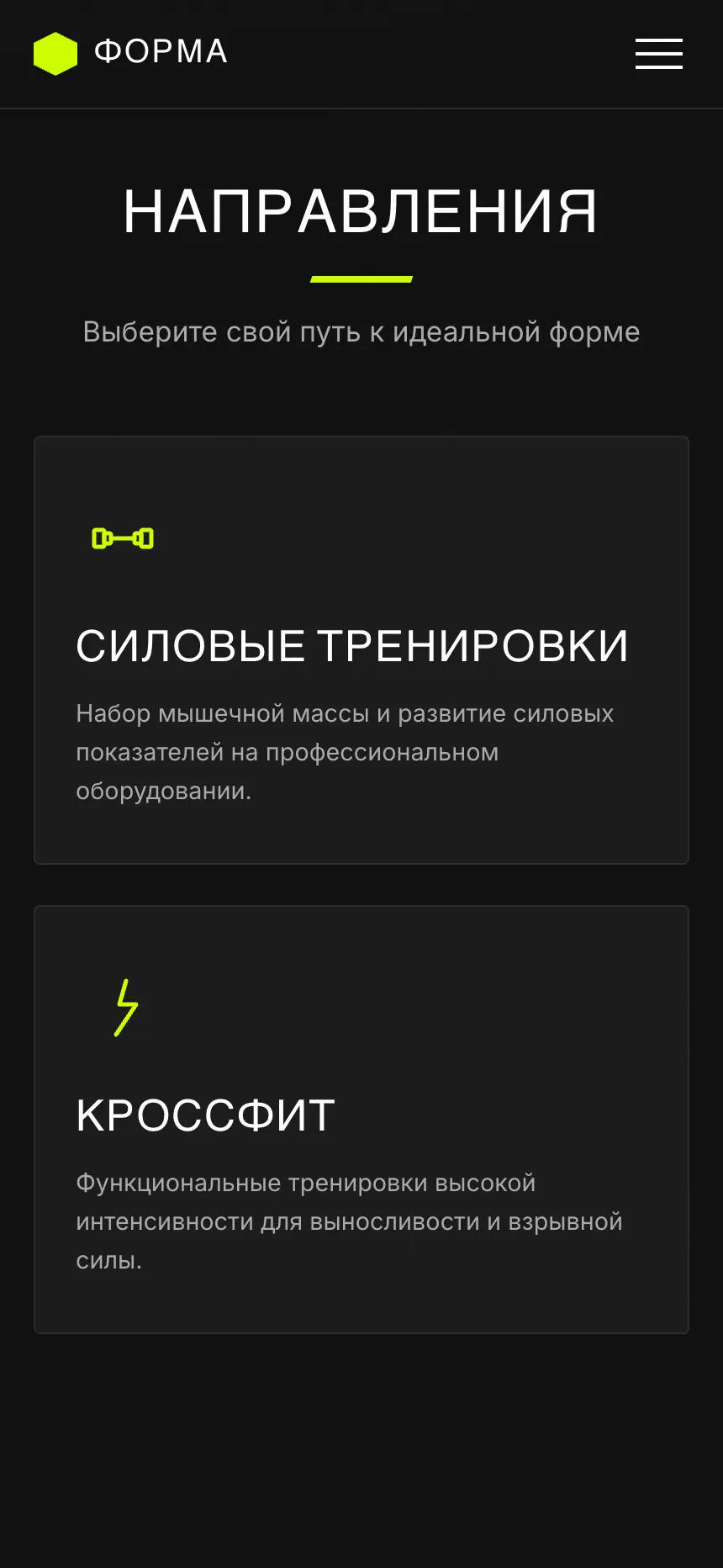 Форма Фитнес — сайт для фитнес-студии — экран 2