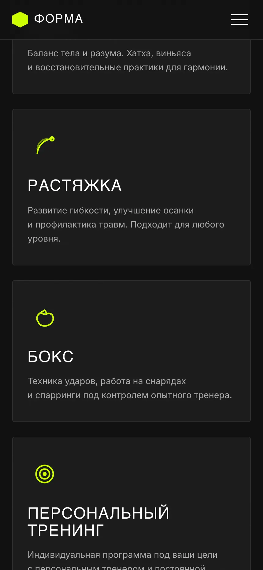 Форма Фитнес — сайт для фитнес-студии — экран 3