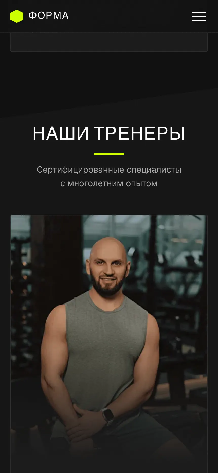 Форма Фитнес — сайт для фитнес-студии — экран 4