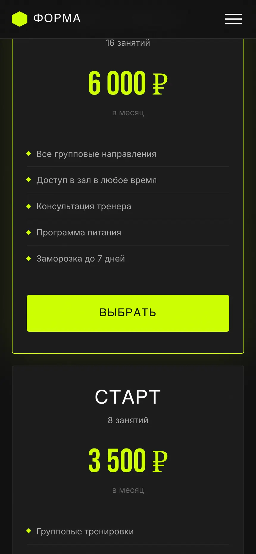 Форма Фитнес — сайт для фитнес-студии — экран 7