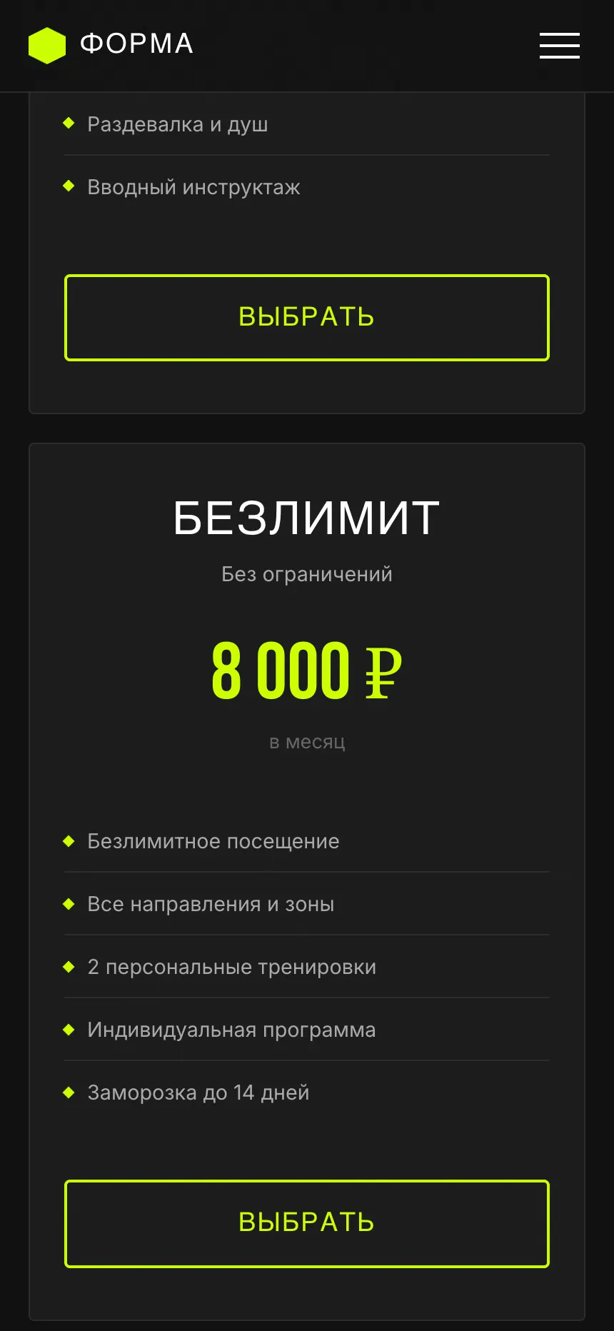 Форма Фитнес — сайт для фитнес-студии — экран 8