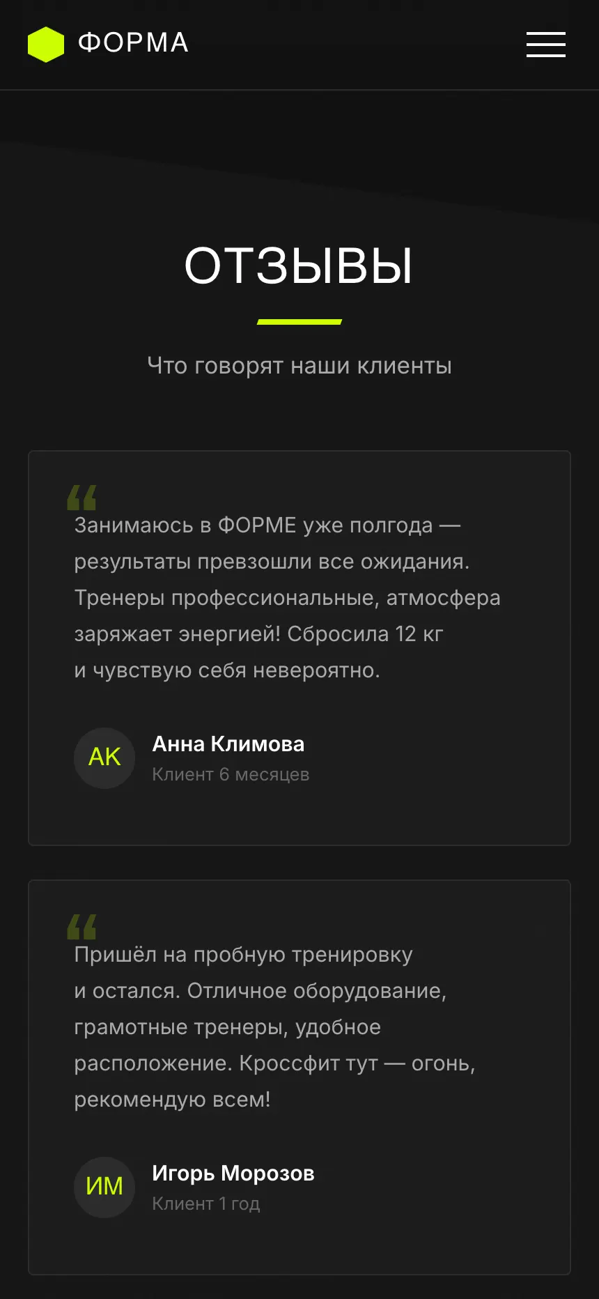 Форма Фитнес — сайт для фитнес-студии — экран 9