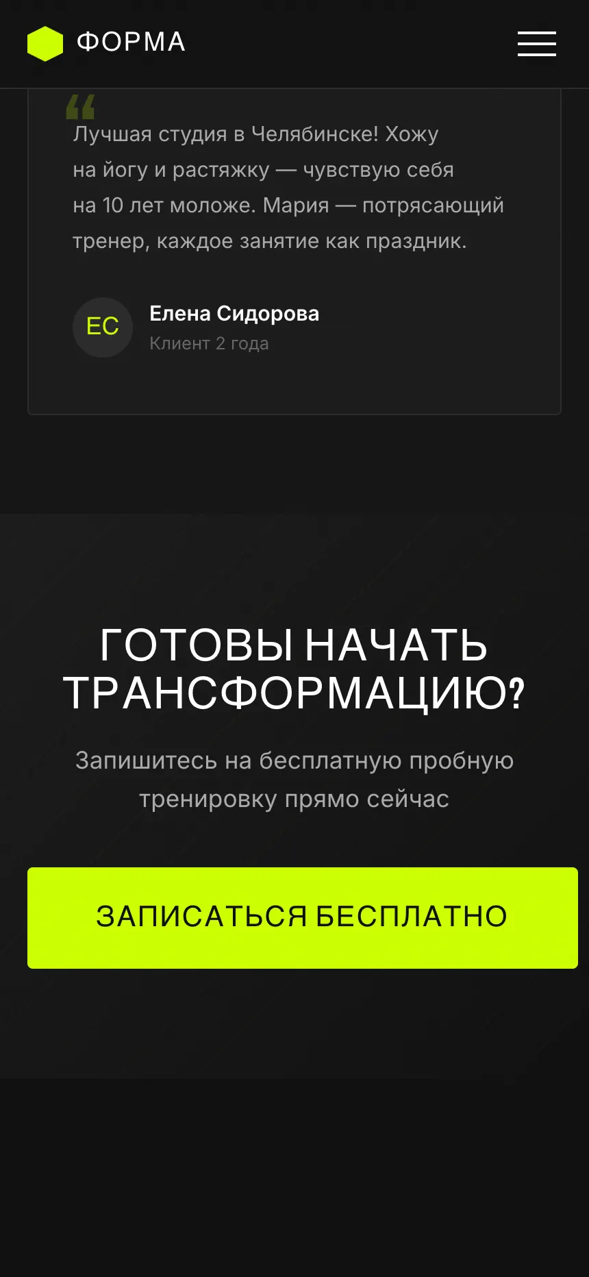 Форма Фитнес — сайт для фитнес-студии — экран 10