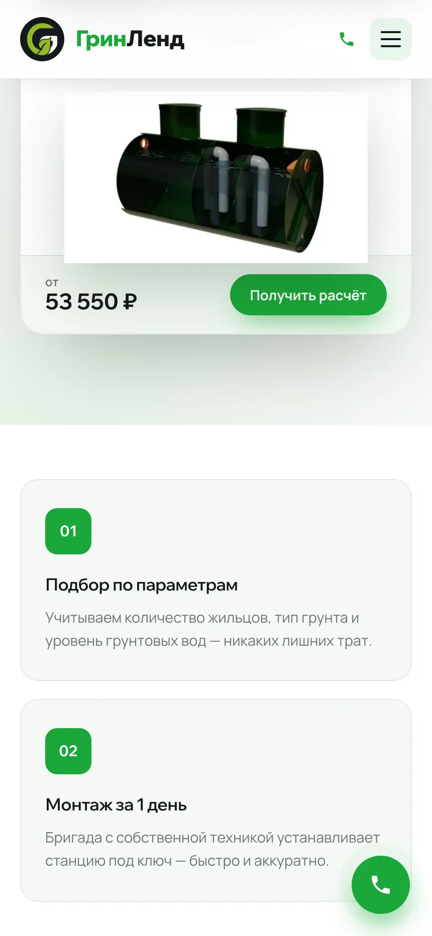 ГринЛенд — сайт для компании по монтажу септиков — экран 2