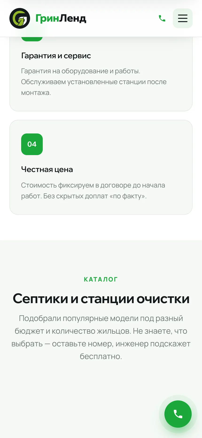 ГринЛенд — сайт для компании по монтажу септиков — экран 3
