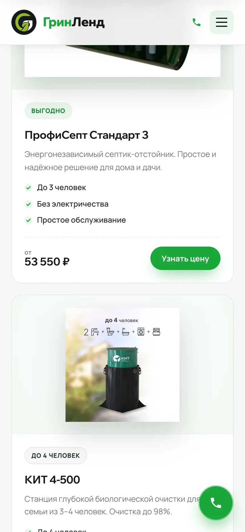 ГринЛенд — сайт для компании по монтажу септиков — экран 4