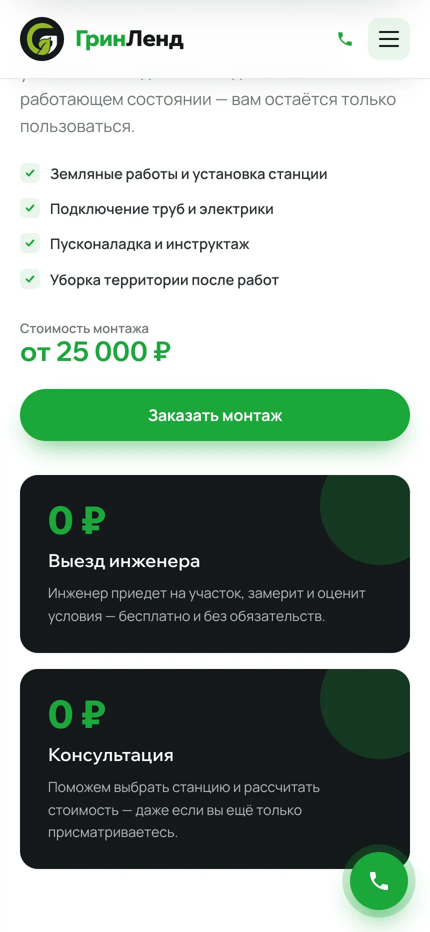 ГринЛенд — сайт для компании по монтажу септиков — экран 8