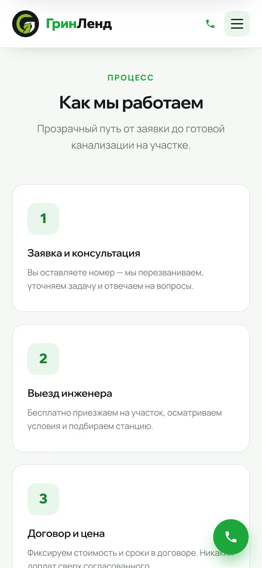 ГринЛенд — сайт для компании по монтажу септиков — экран 9