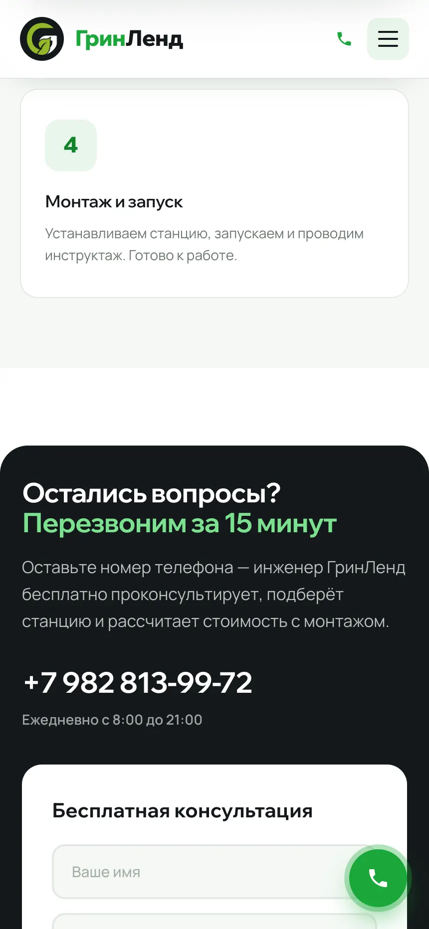 ГринЛенд — сайт для компании по монтажу септиков — экран 10