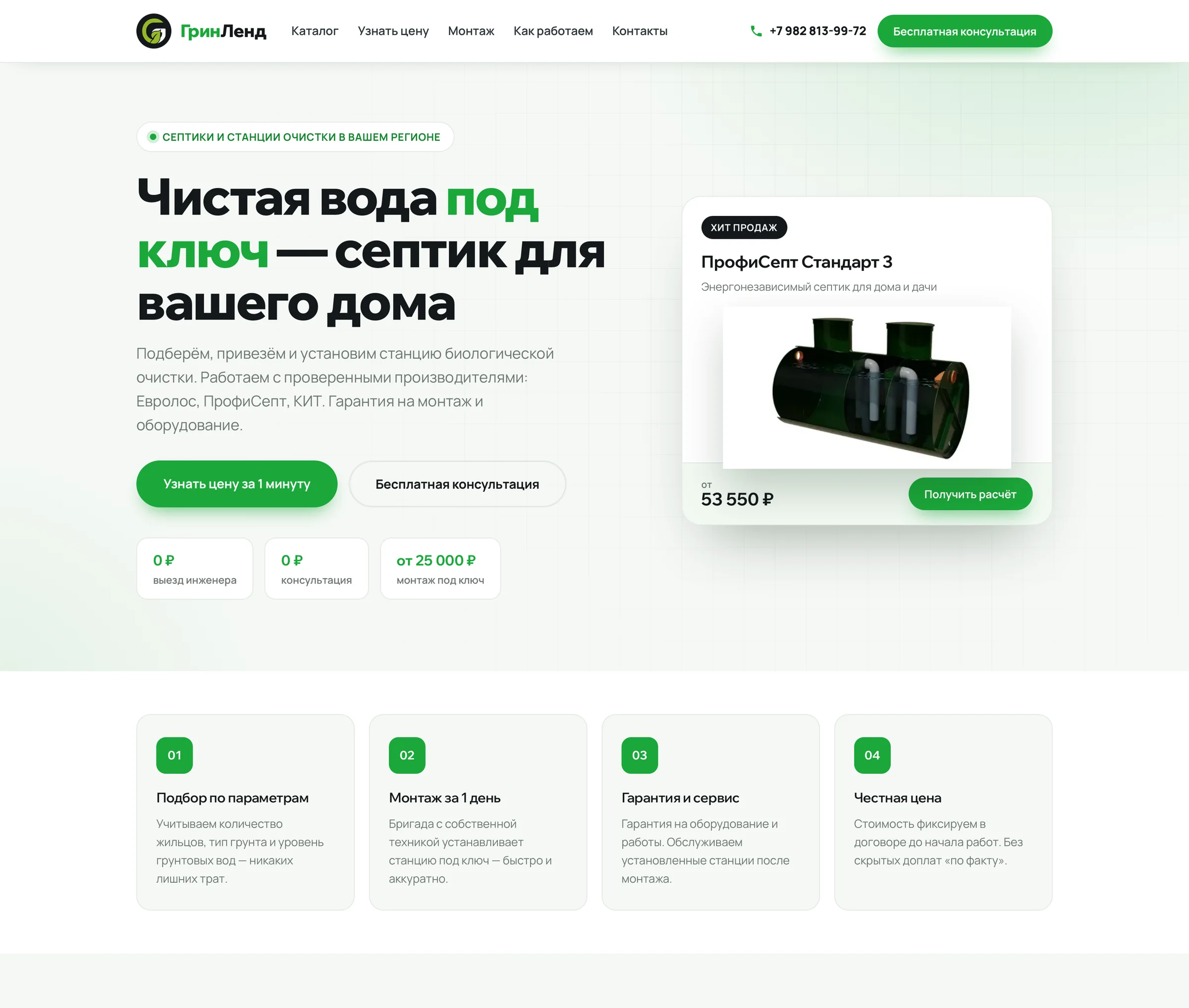 первый экран и условия работы