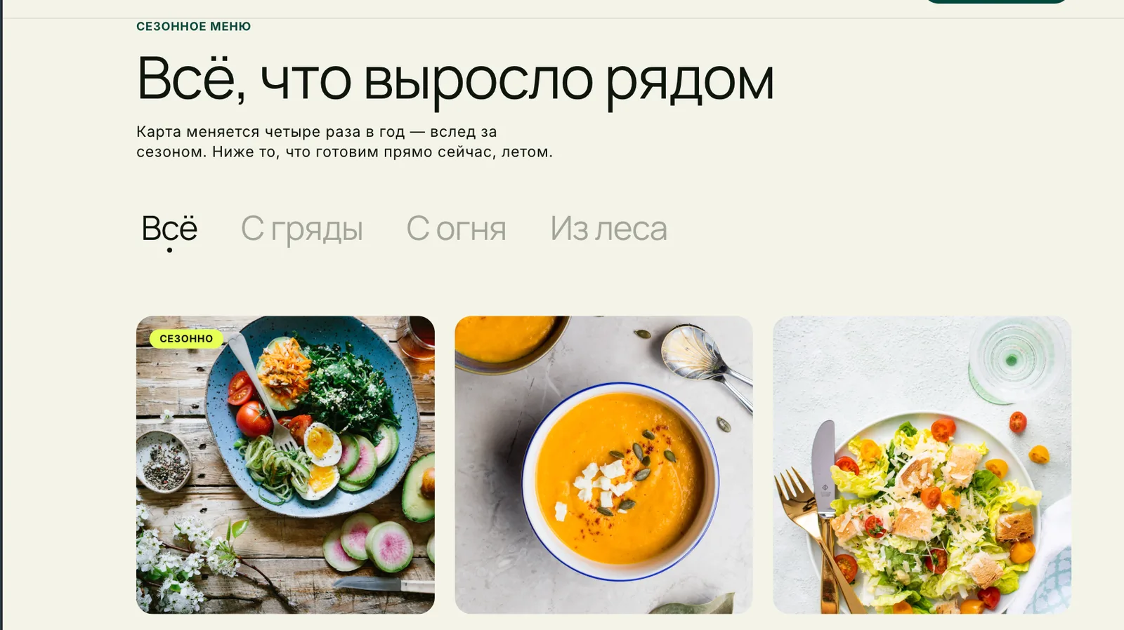 Гряда — сайт для ресторана в Екатеринбурге — экран 2