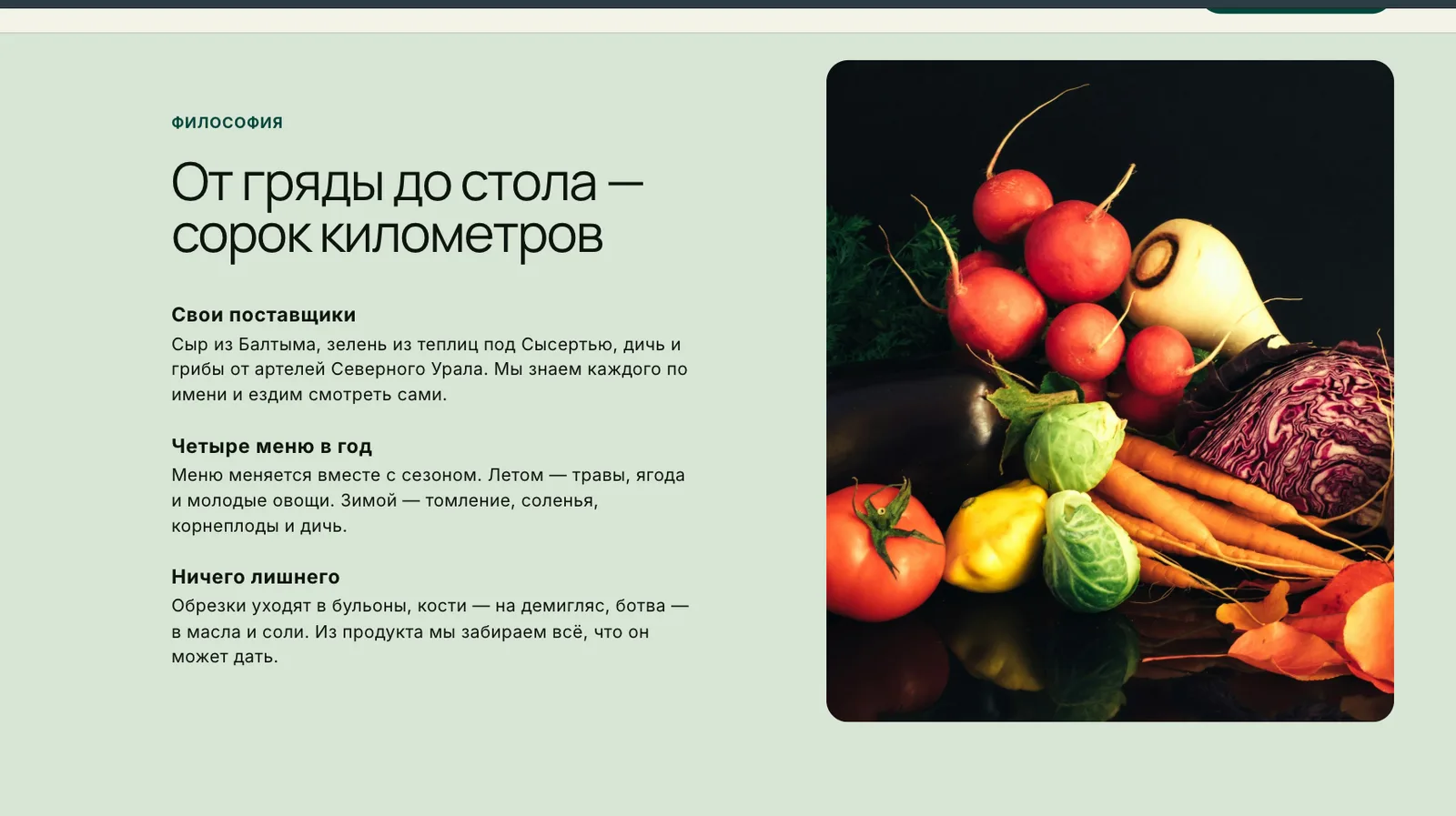 Гряда — сайт для ресторана в Екатеринбурге — экран 5