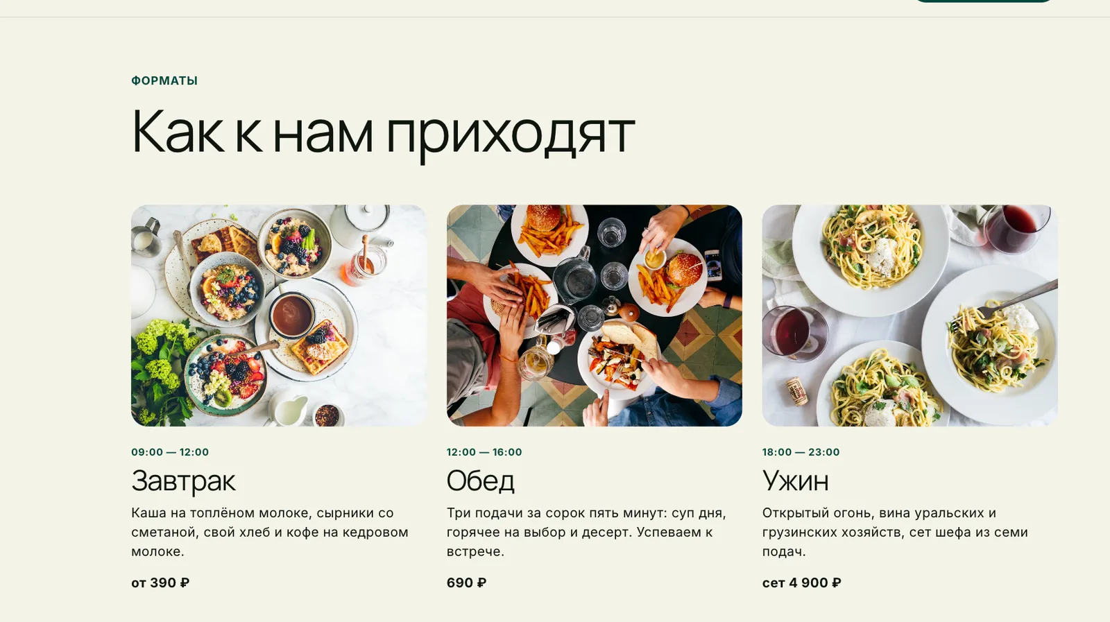 Гряда — сайт для ресторана в Екатеринбурге — экран 6