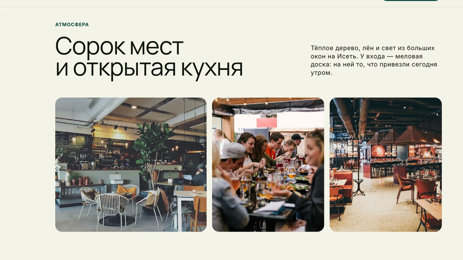 Гряда — сайт для ресторана в Екатеринбурге — экран 9