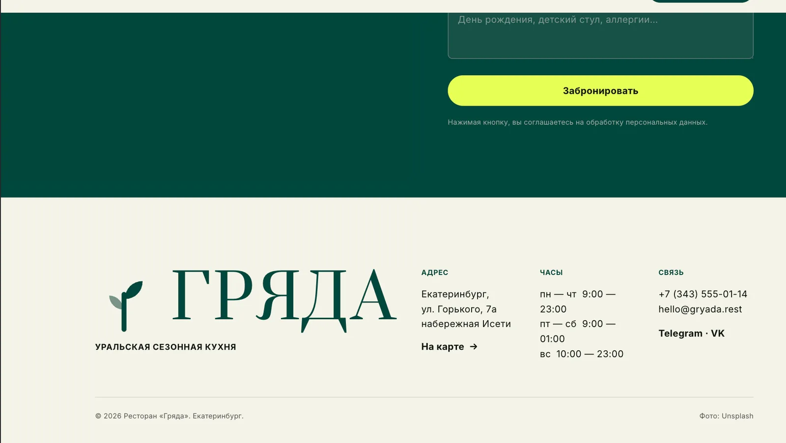 Гряда — сайт для ресторана в Екатеринбурге — экран 11