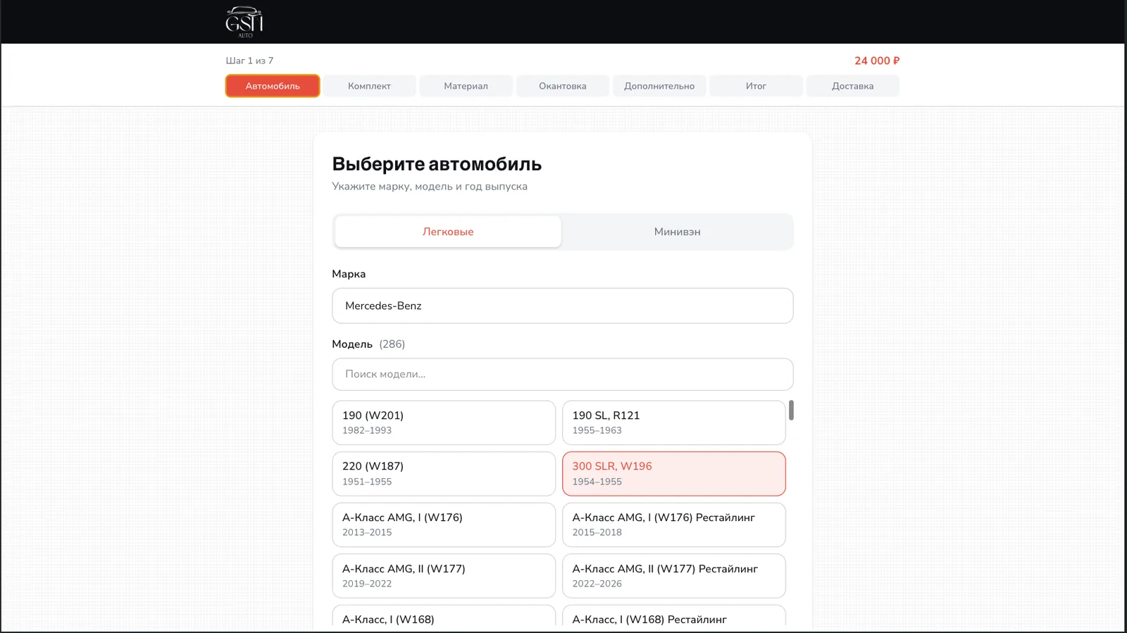 GSN AUTO — конфигуратор автоковриков онлайн — экран 1