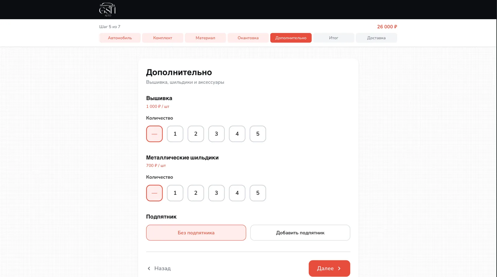 GSN AUTO — конфигуратор автоковриков онлайн — экран 6
