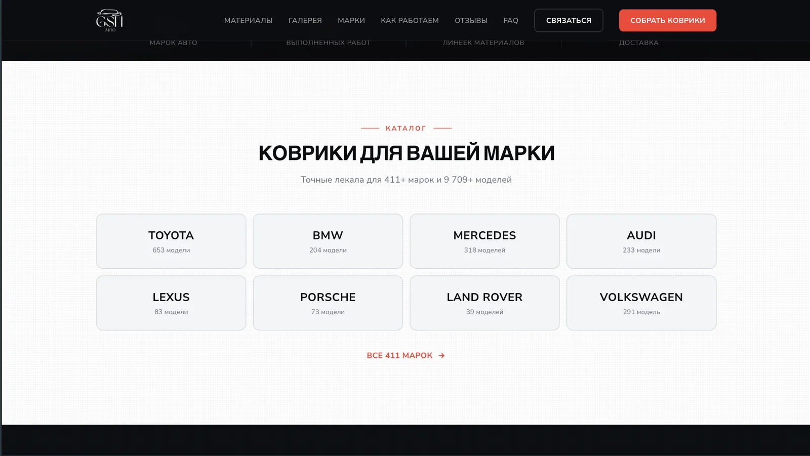 GSN AUTO — конфигуратор автоковриков онлайн — экран 8