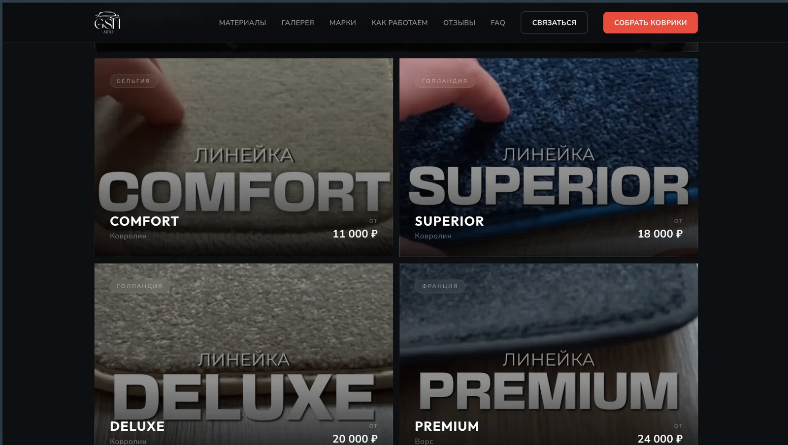 GSN AUTO — конфигуратор автоковриков онлайн — экран 9