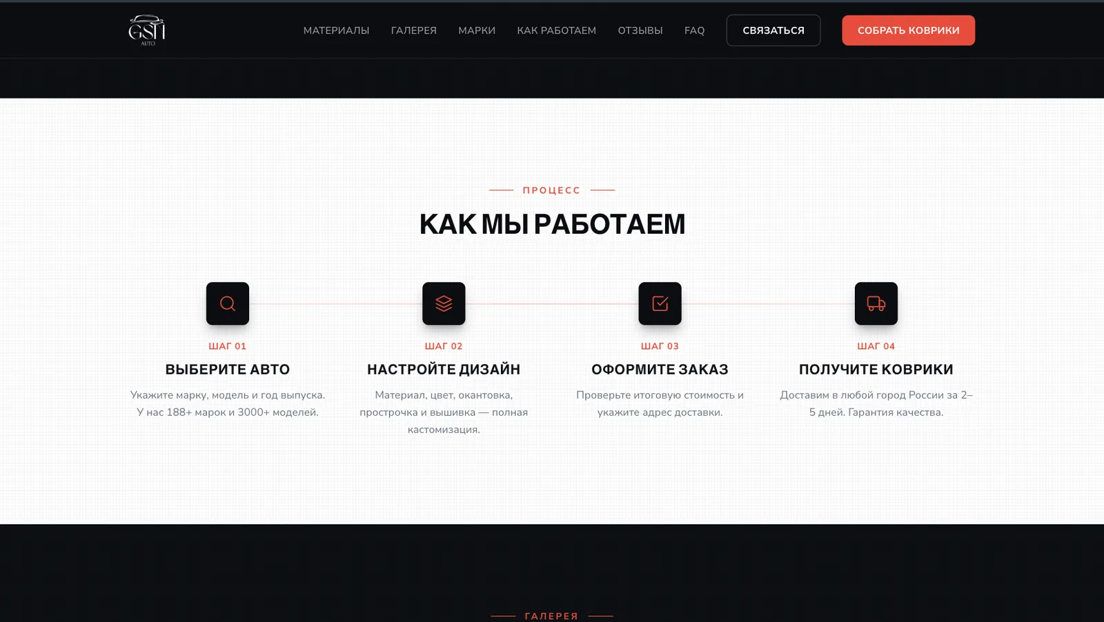 GSN AUTO — конфигуратор автоковриков онлайн — экран 10