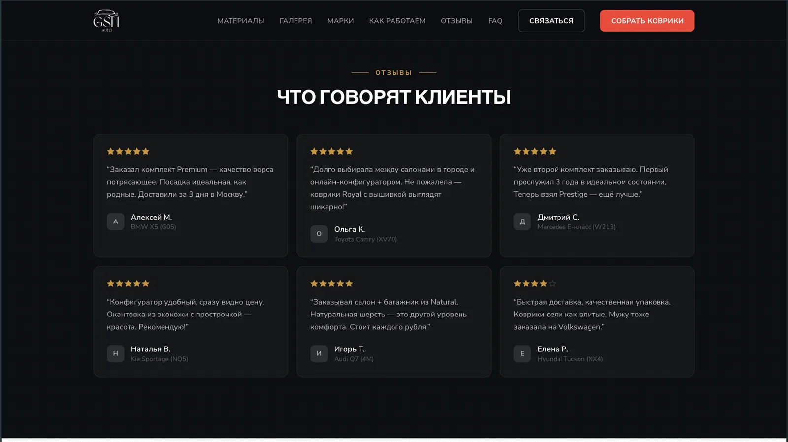 GSN AUTO — конфигуратор автоковриков онлайн — экран 12