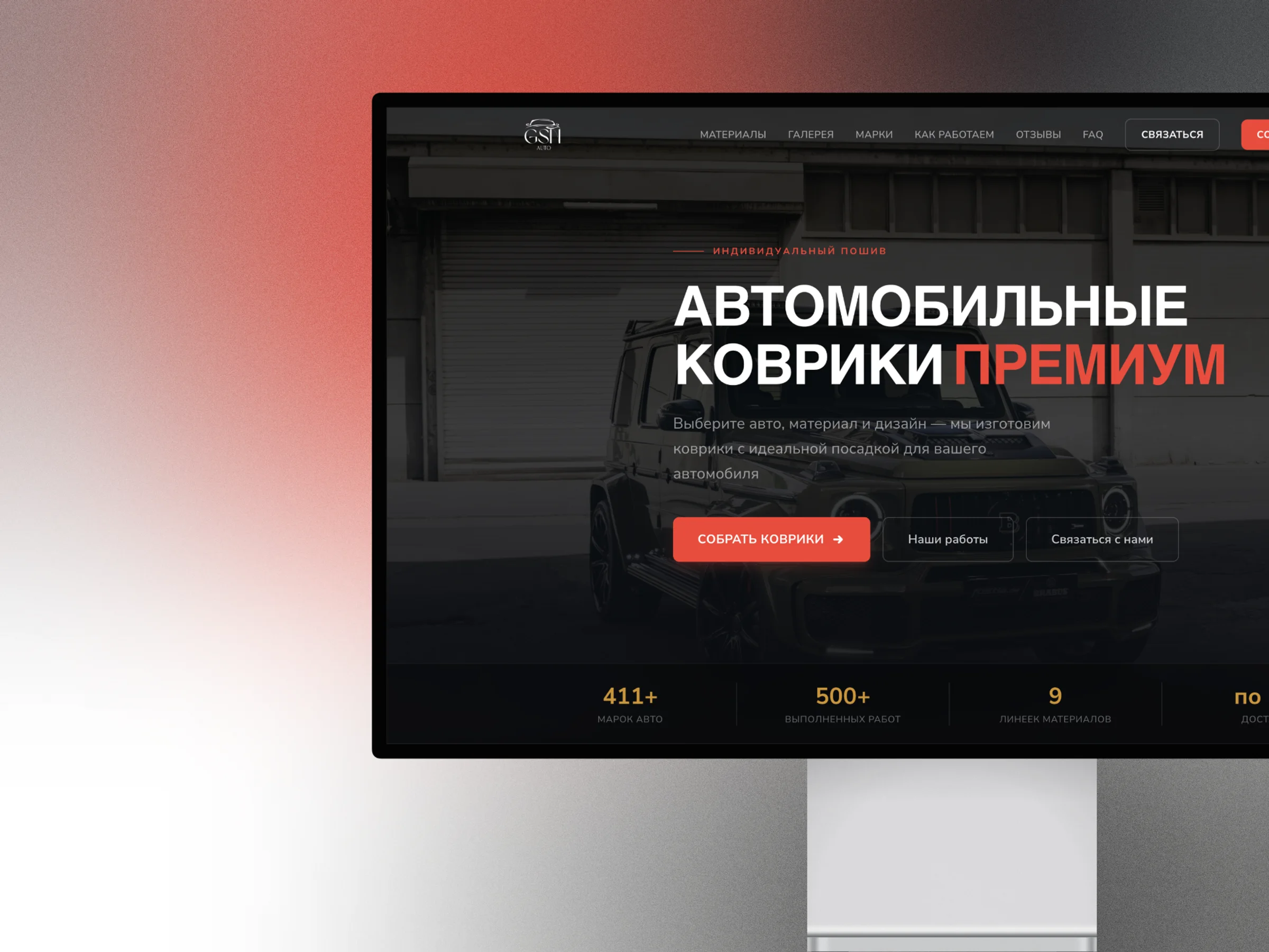 GSN AUTO — конфигуратор автоковриков онлайн · desktop · первый экран