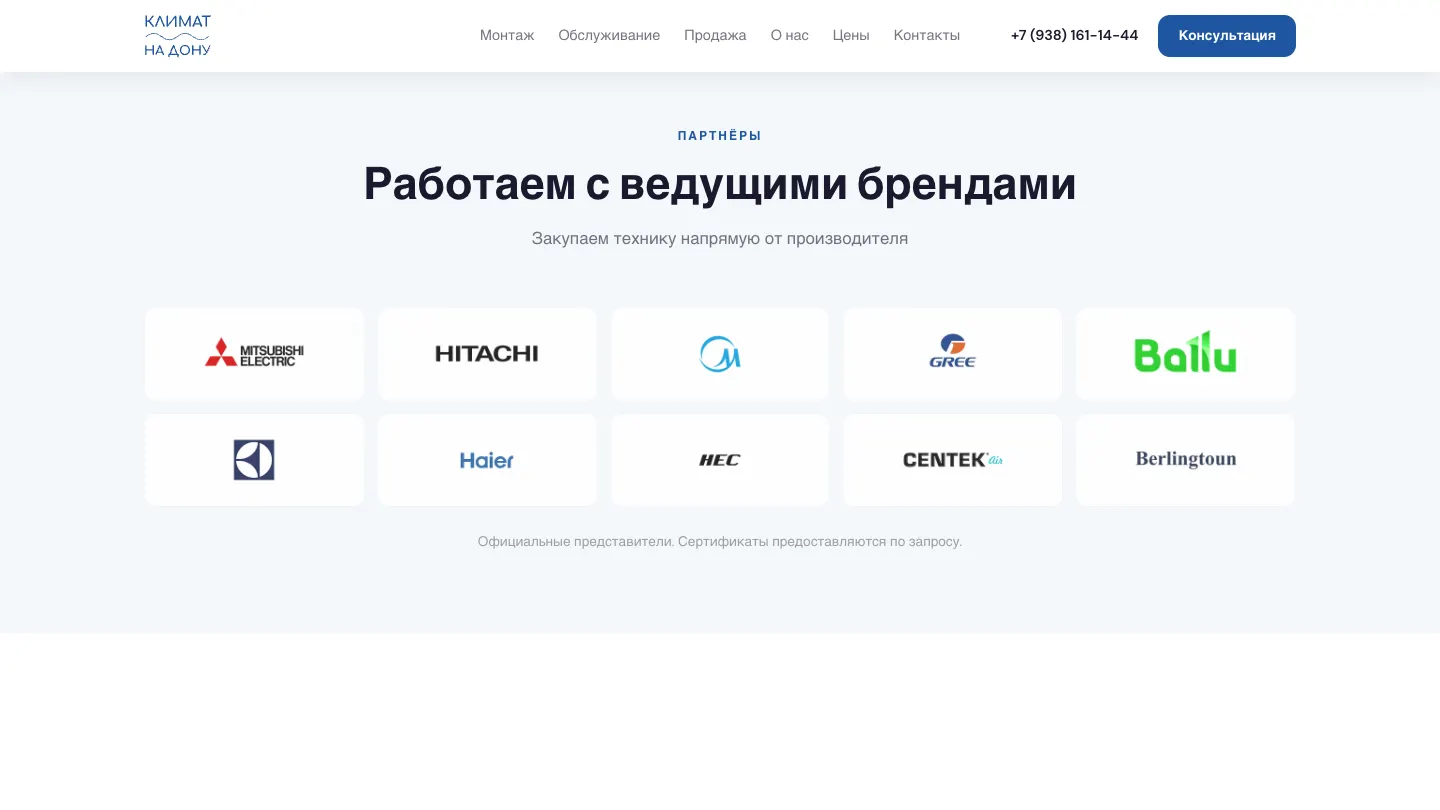 Климат На Дону — сайт для климатической компании в Ростове — экран 3
