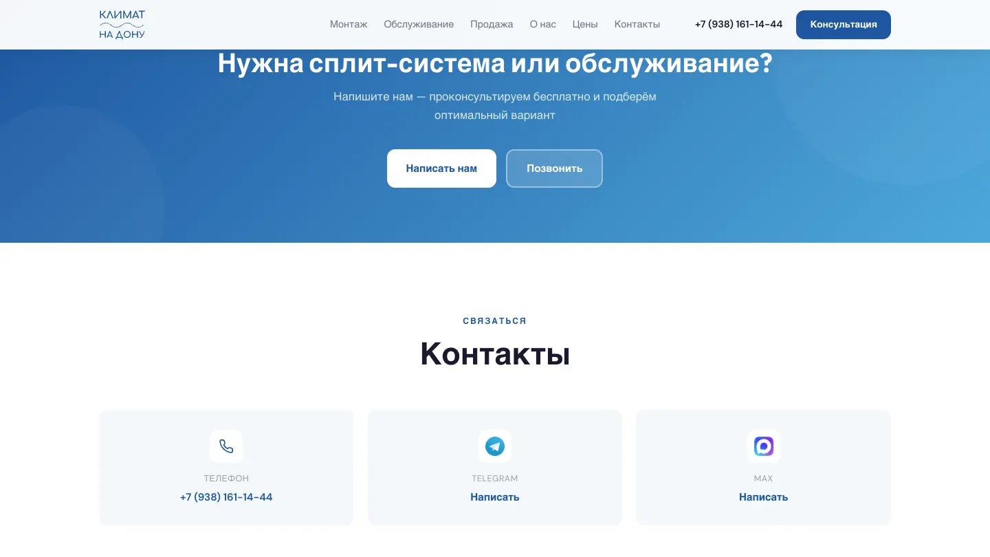 Климат На Дону — сайт для климатической компании в Ростове — экран 8