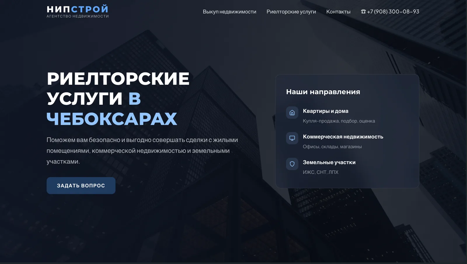 НИПстрой — сайт для агентства недвижимости в Чебоксарах — экран 1