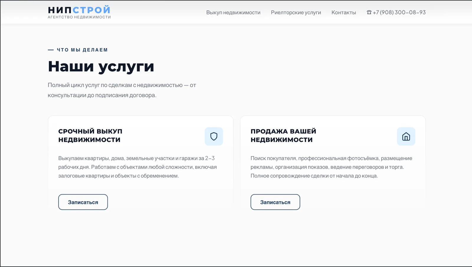 НИПстрой — сайт для агентства недвижимости в Чебоксарах — экран 2
