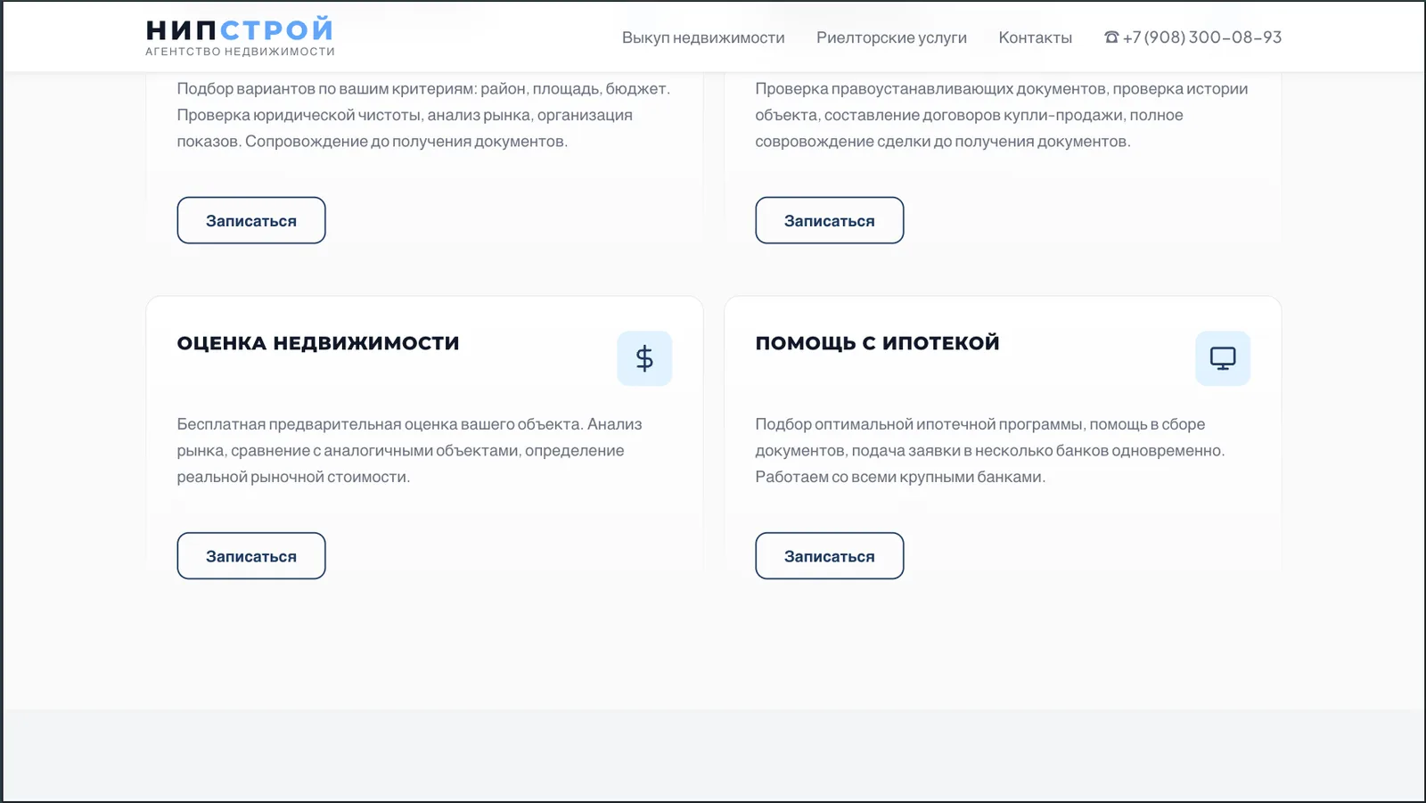 НИПстрой — сайт для агентства недвижимости в Чебоксарах — экран 3