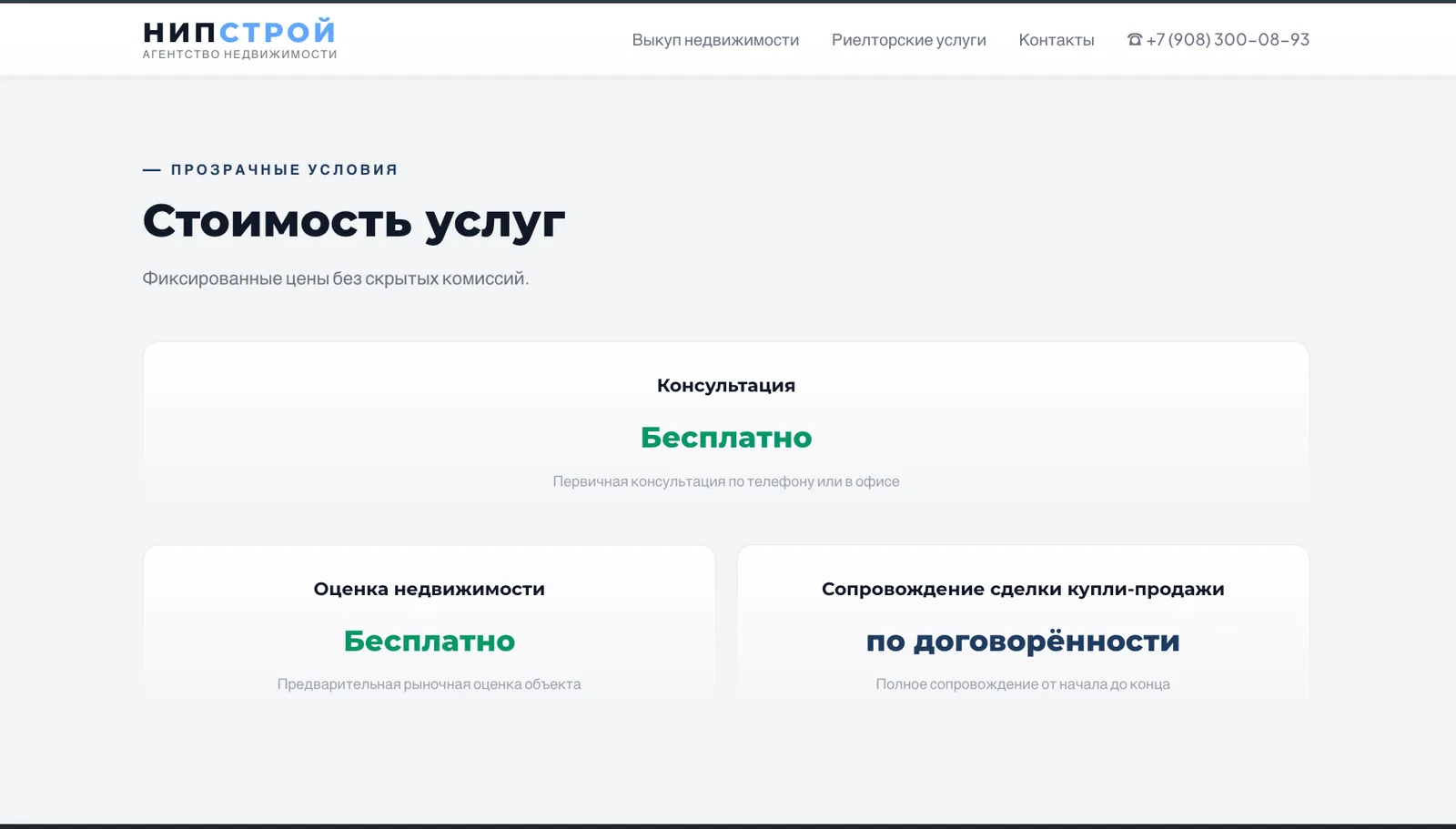 НИПстрой — сайт для агентства недвижимости в Чебоксарах — экран 4