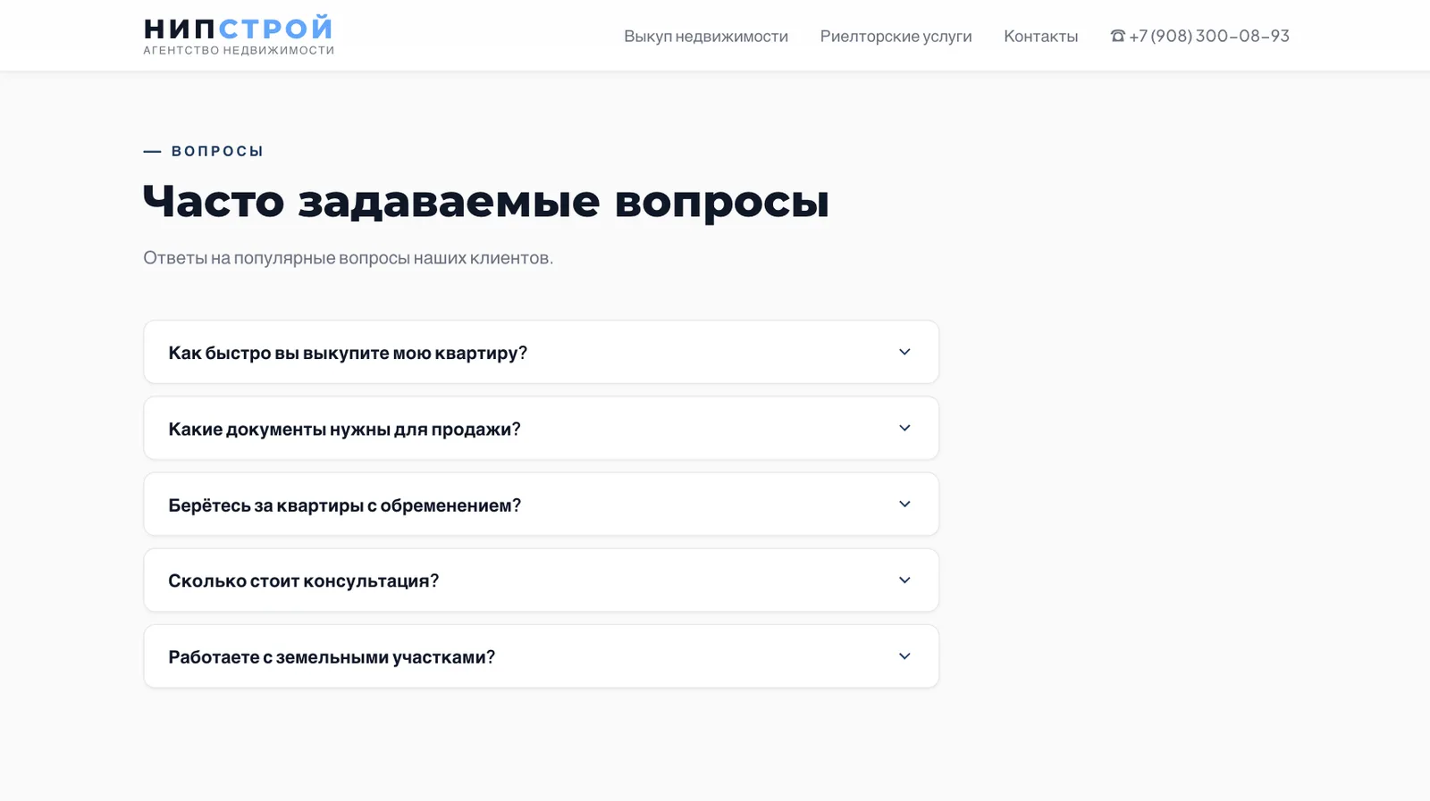НИПстрой — сайт для агентства недвижимости в Чебоксарах — экран 5