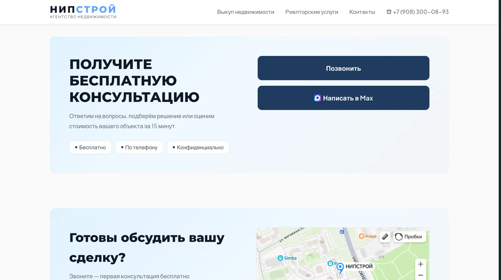НИПстрой — сайт для агентства недвижимости в Чебоксарах — экран 6