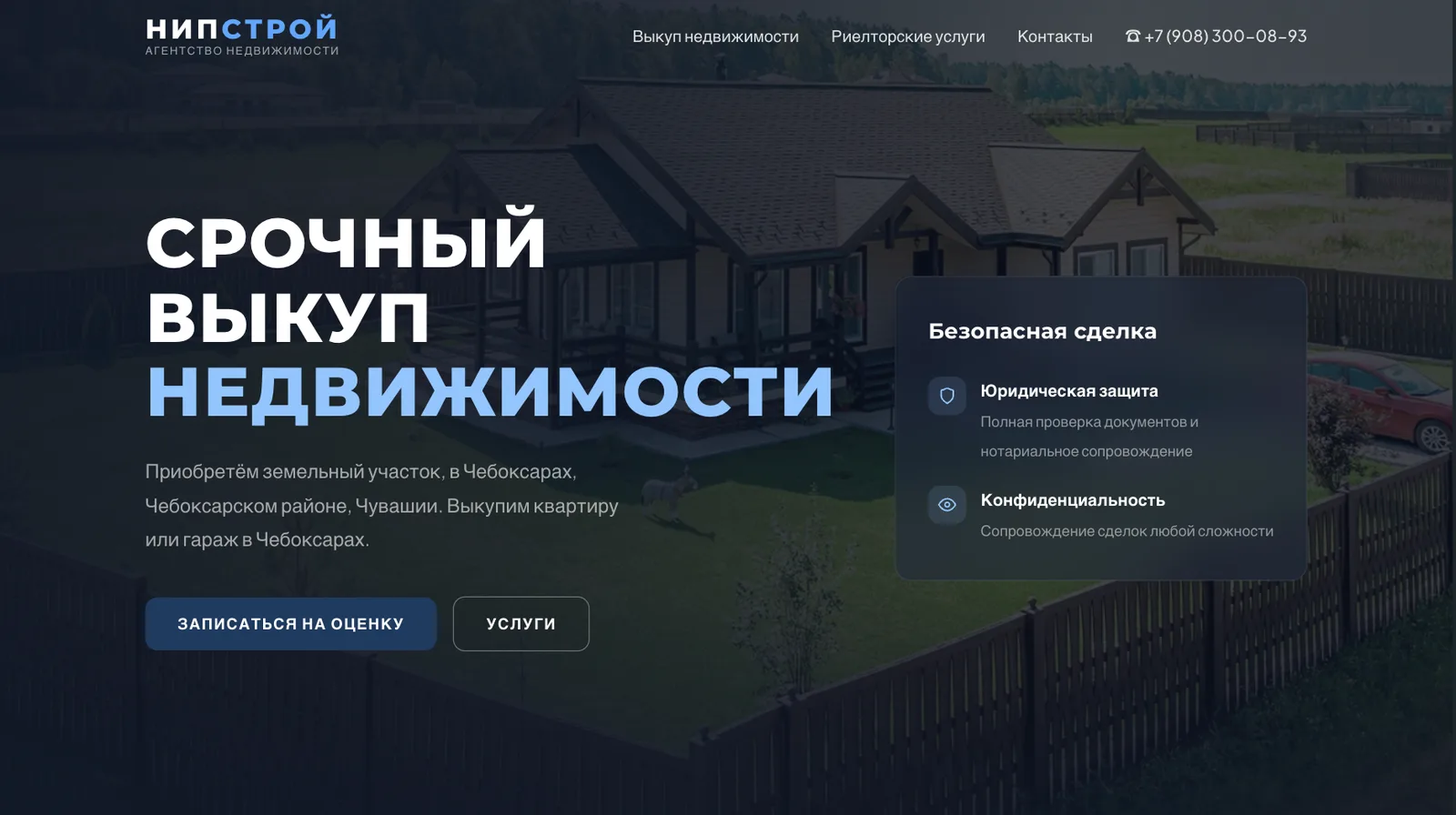 НИПстрой — сайт для агентства недвижимости в Чебоксарах — экран 7