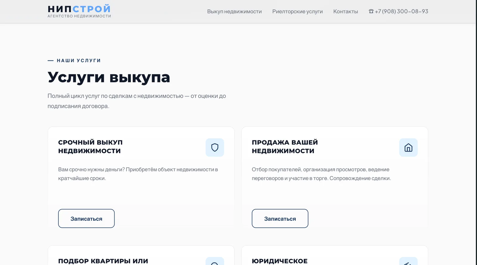 НИПстрой — сайт для агентства недвижимости в Чебоксарах — экран 8