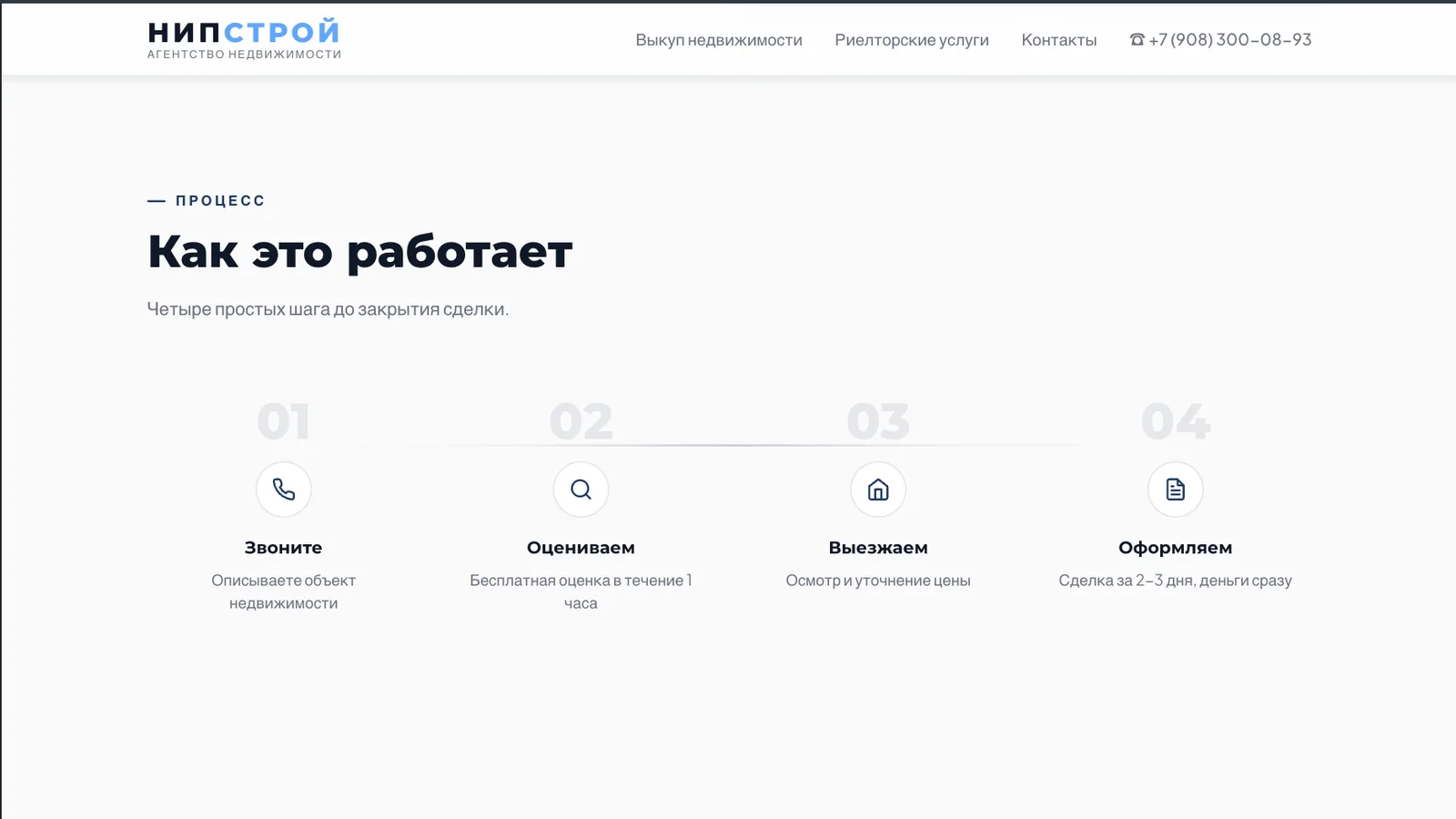НИПстрой — сайт для агентства недвижимости в Чебоксарах — экран 10