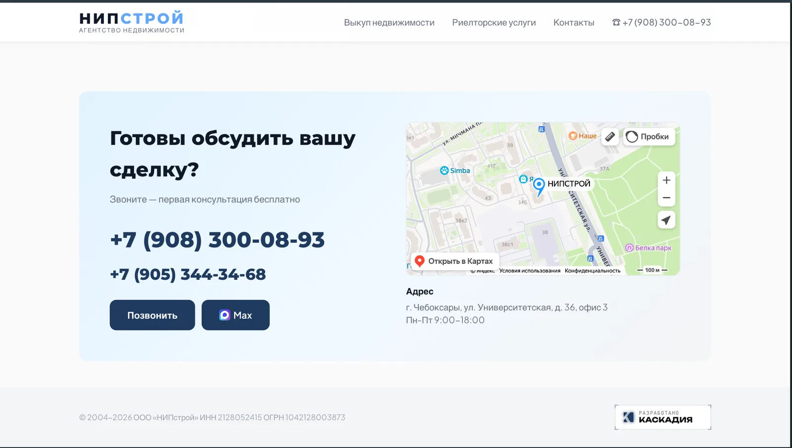 НИПстрой — сайт для агентства недвижимости в Чебоксарах — экран 11