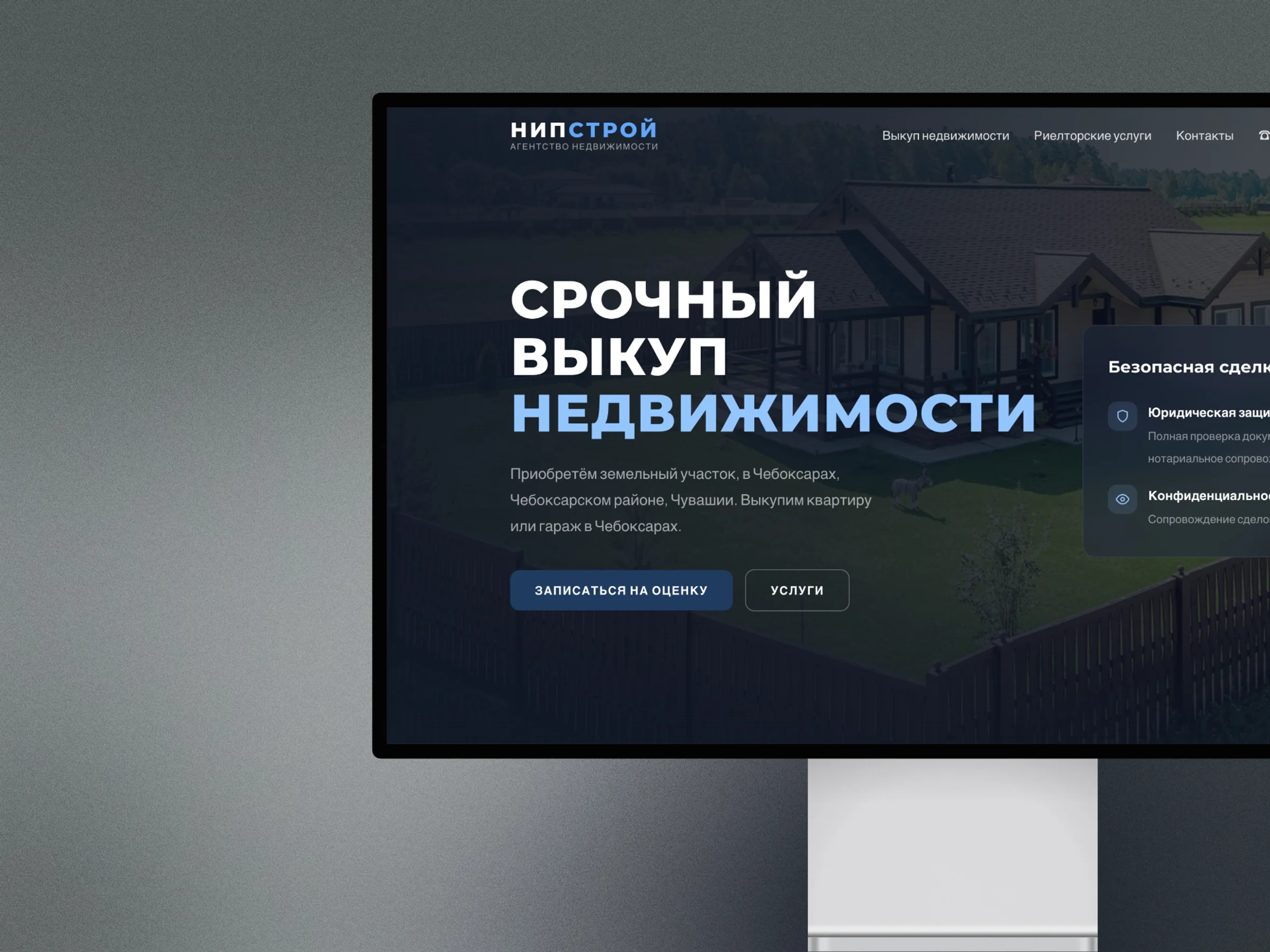 НИПстрой — сайт для агентства недвижимости в Чебоксарах · desktop · первый экран