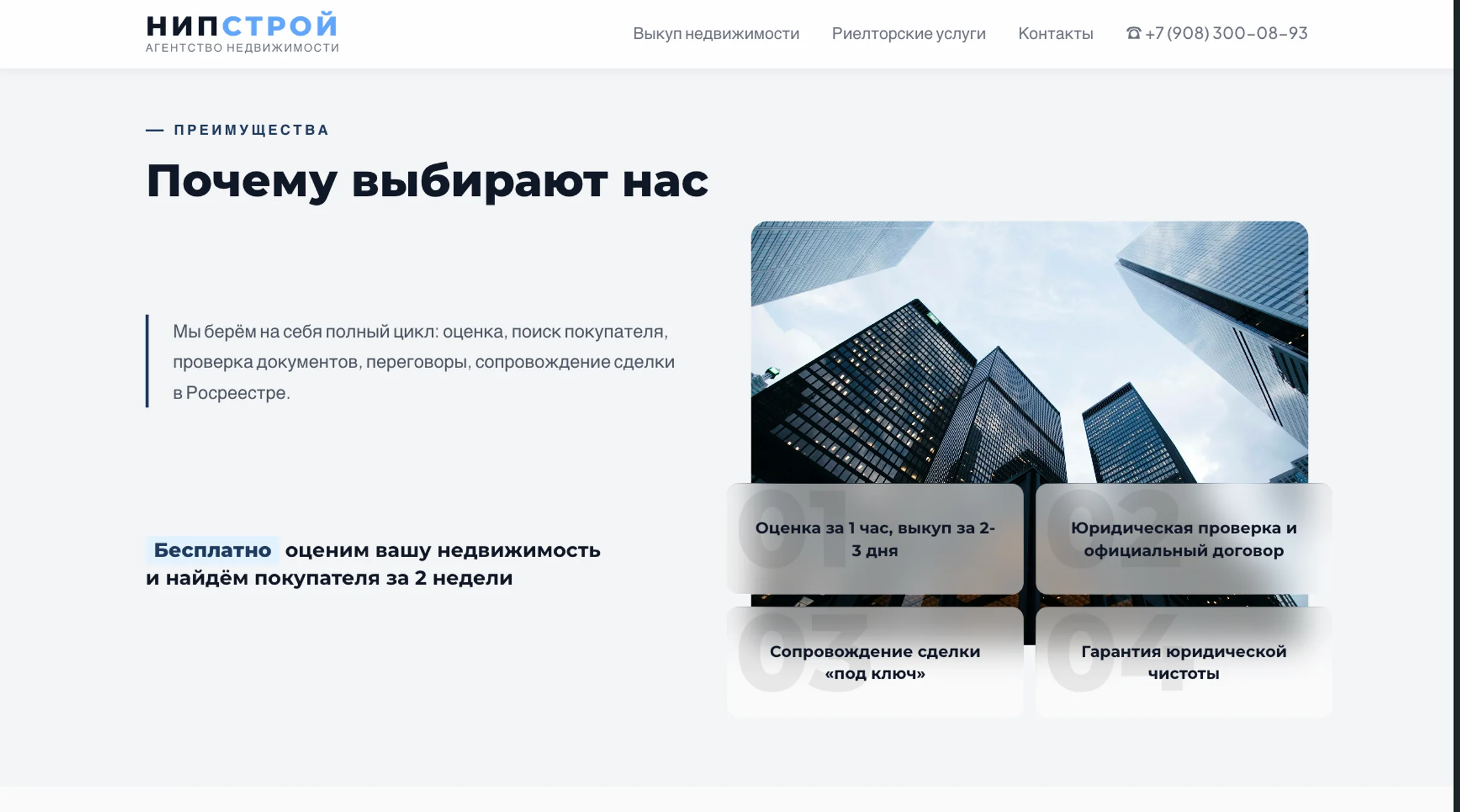 раздел «Почему выбирают нас»