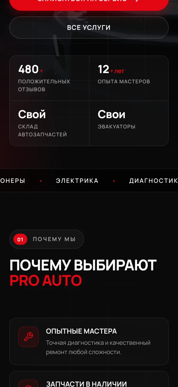 Pro Auto — сайт для автосервиса в Ростове-на-Дону — экран 2