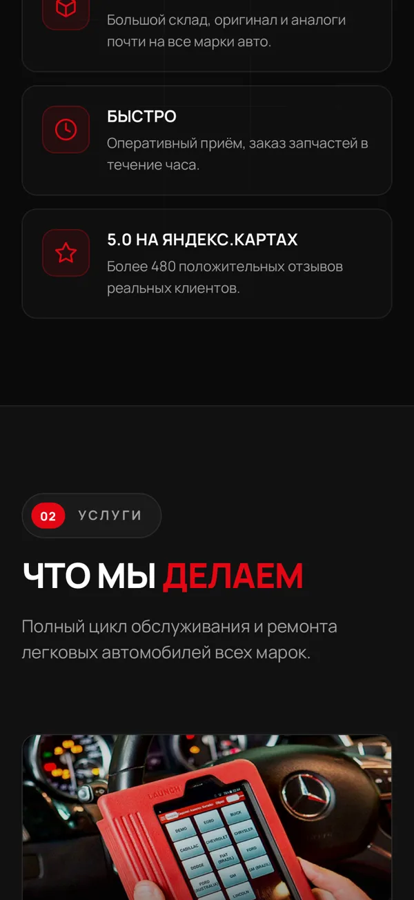 Pro Auto — сайт для автосервиса в Ростове-на-Дону — экран 3